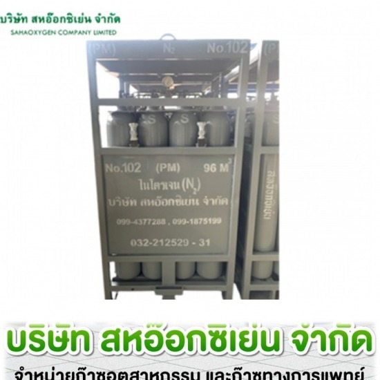ผู้จำหน่ายก๊าซอุตสาหกรรม ราชบุรี - ก๊าซอุตสาหกรรม ราชบุรี  สหอ๊อกซิเย่น
